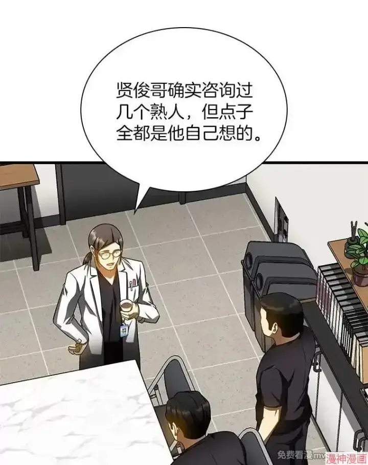 《AI神医的诞生》第77话图40