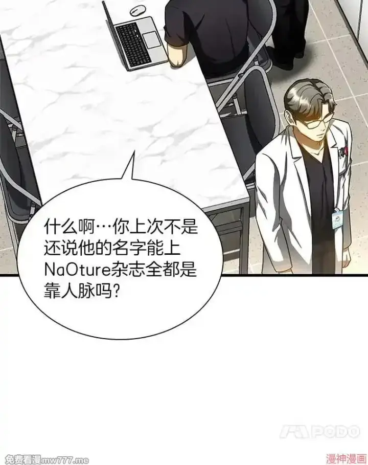《AI神医的诞生》第77话图41