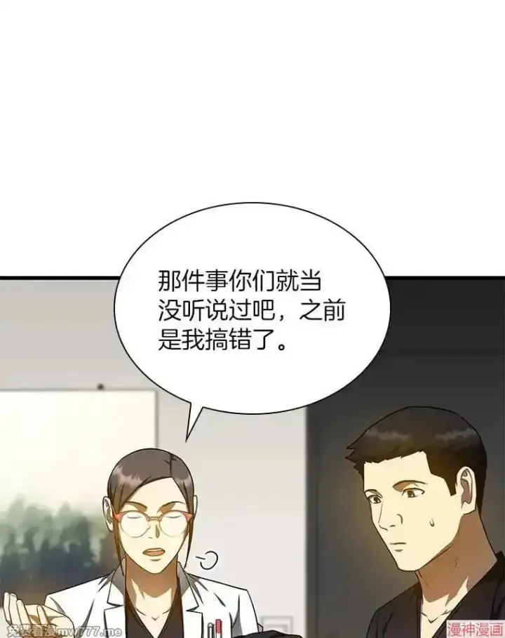 《AI神医的诞生》第77话图42