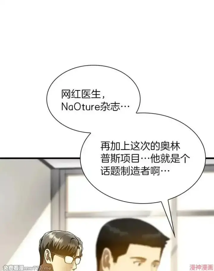 《AI神医的诞生》第77话图44