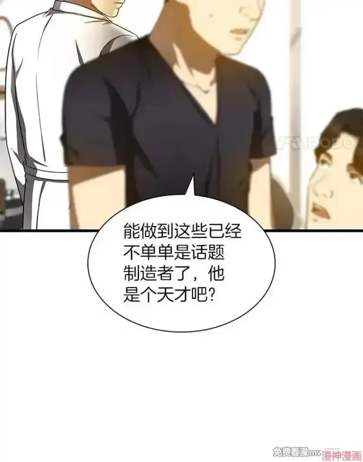 《AI神医的诞生》第77话图45