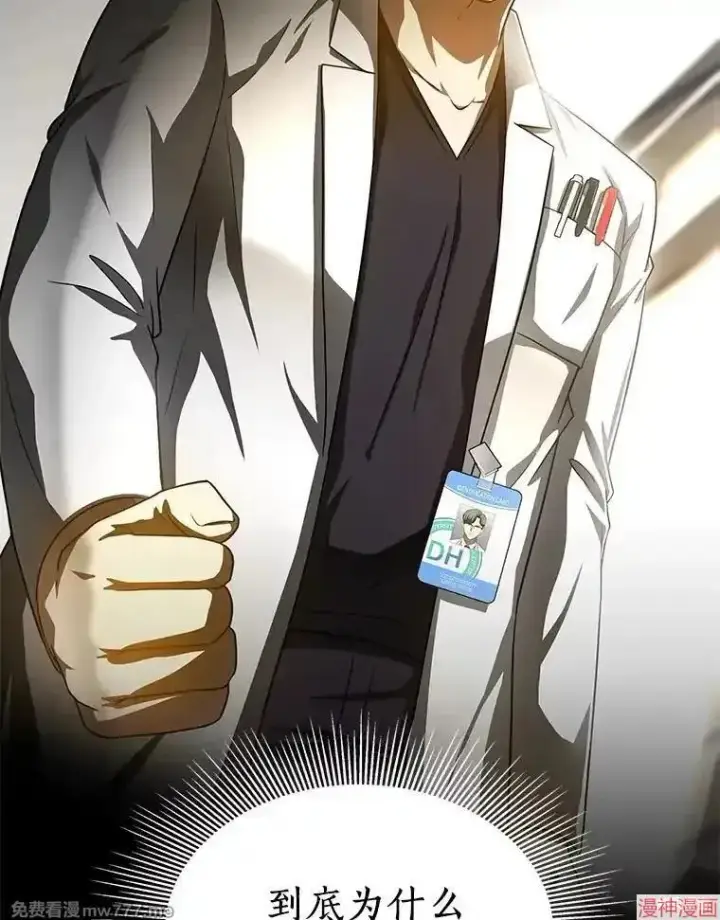 《AI神医的诞生》第77话图47
