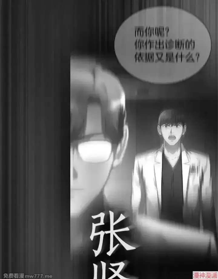 《AI神医的诞生》第77话图54