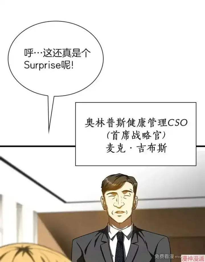《AI神医的诞生》第77话图6