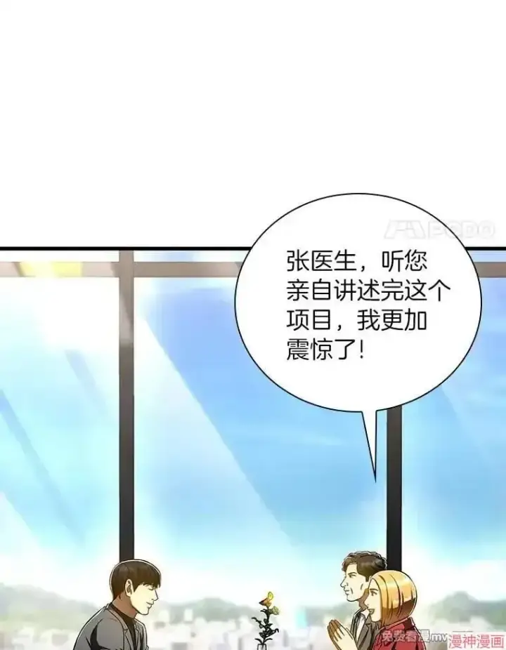 《AI神医的诞生》第77话图72