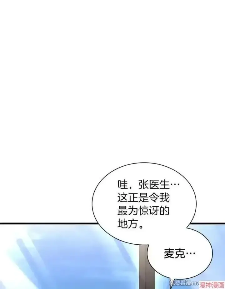 《AI神医的诞生》第77话图77