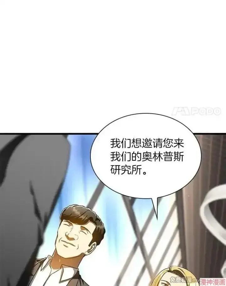 《AI神医的诞生》第77话图82