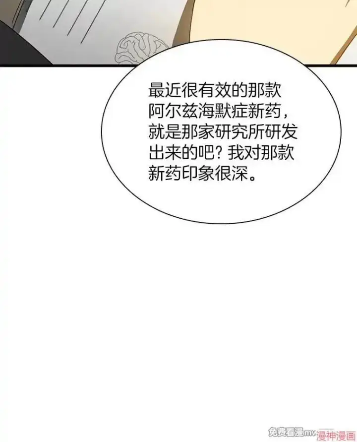 《AI神医的诞生》第77话图88