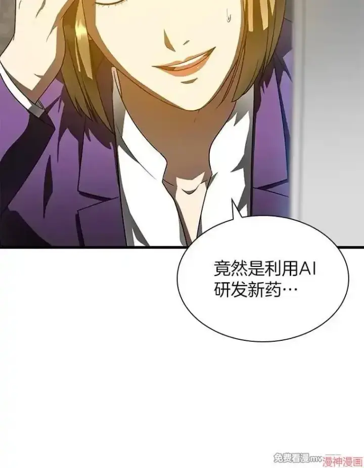 《AI神医的诞生》第77话图9