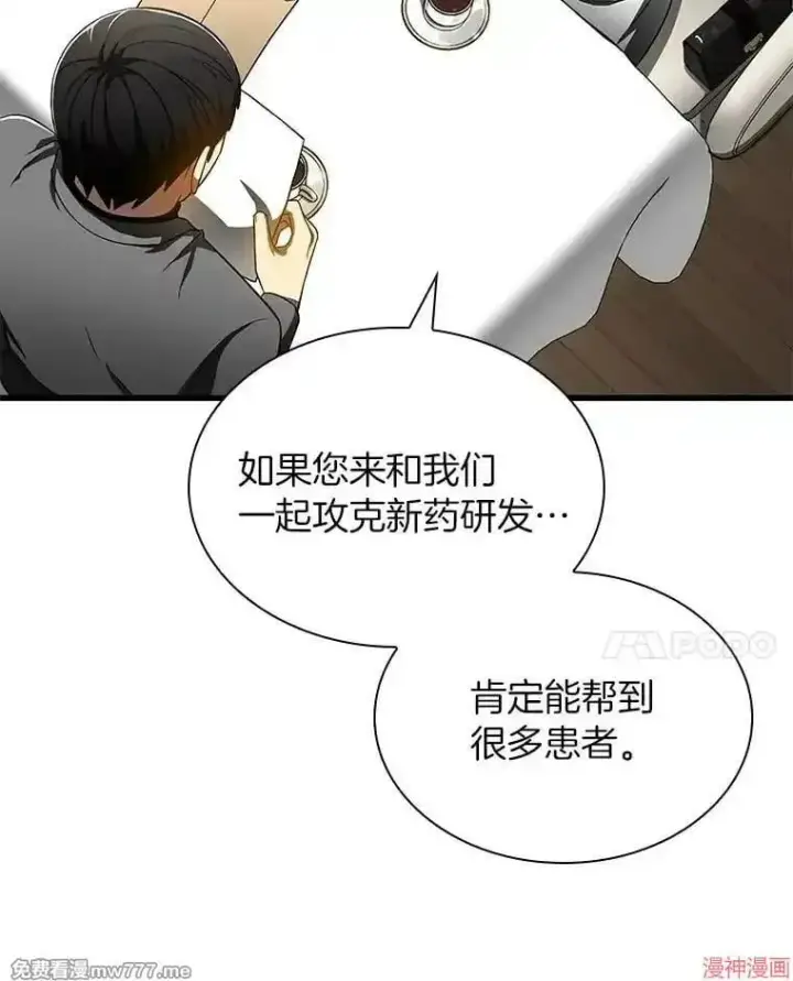 《AI神医的诞生》第77话图92