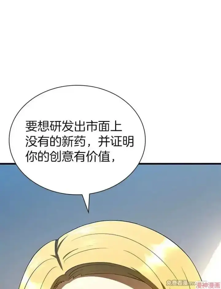 《AI神医的诞生》第78话图25
