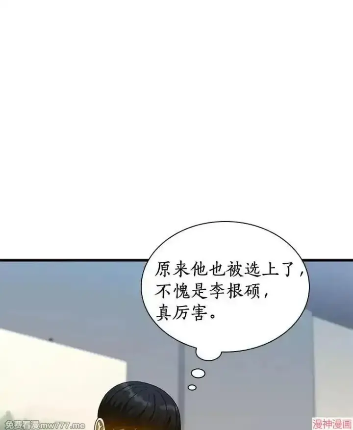 《AI神医的诞生》第78话图7