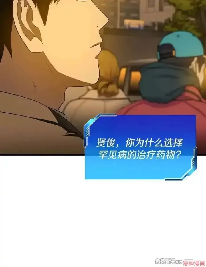 《AI神医的诞生》第78话图78