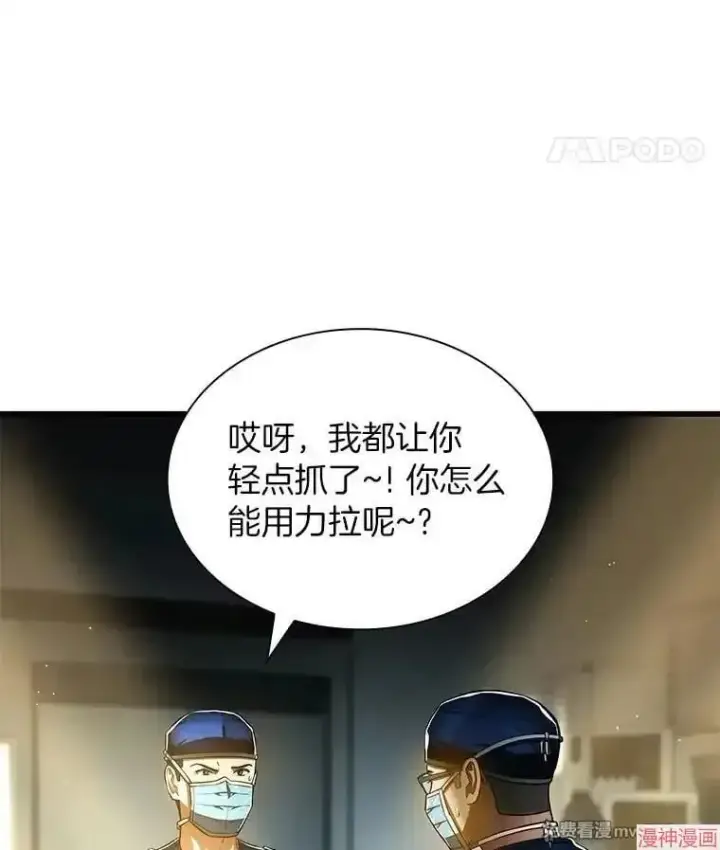 《AI神医的诞生》第79话图103