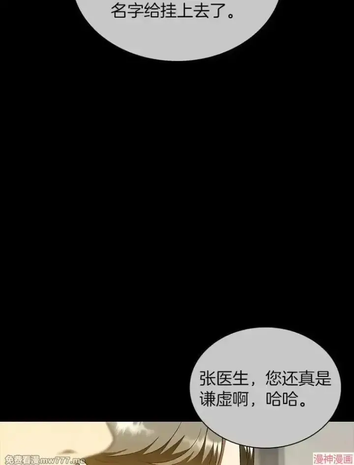 《AI神医的诞生》第79话图97