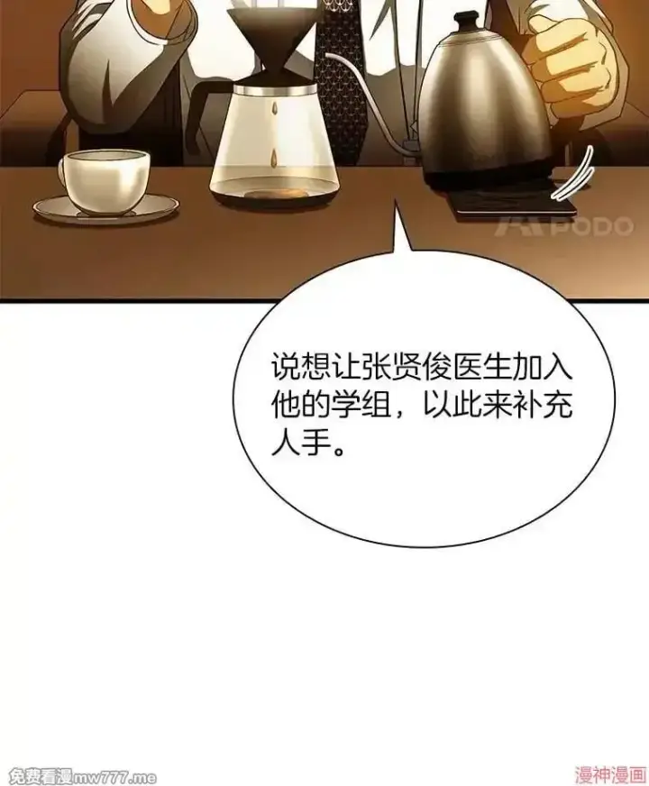 《AI神医的诞生》第80话图24