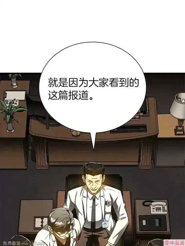 《AI神医的诞生》第81话图10