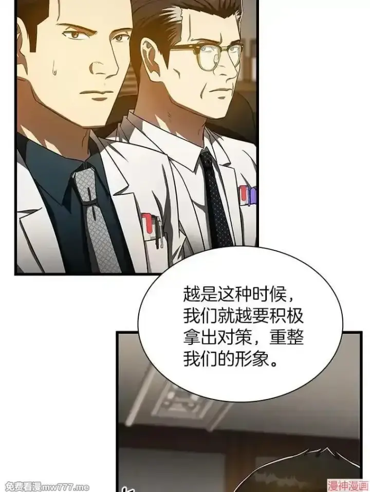 《AI神医的诞生》第81话图13