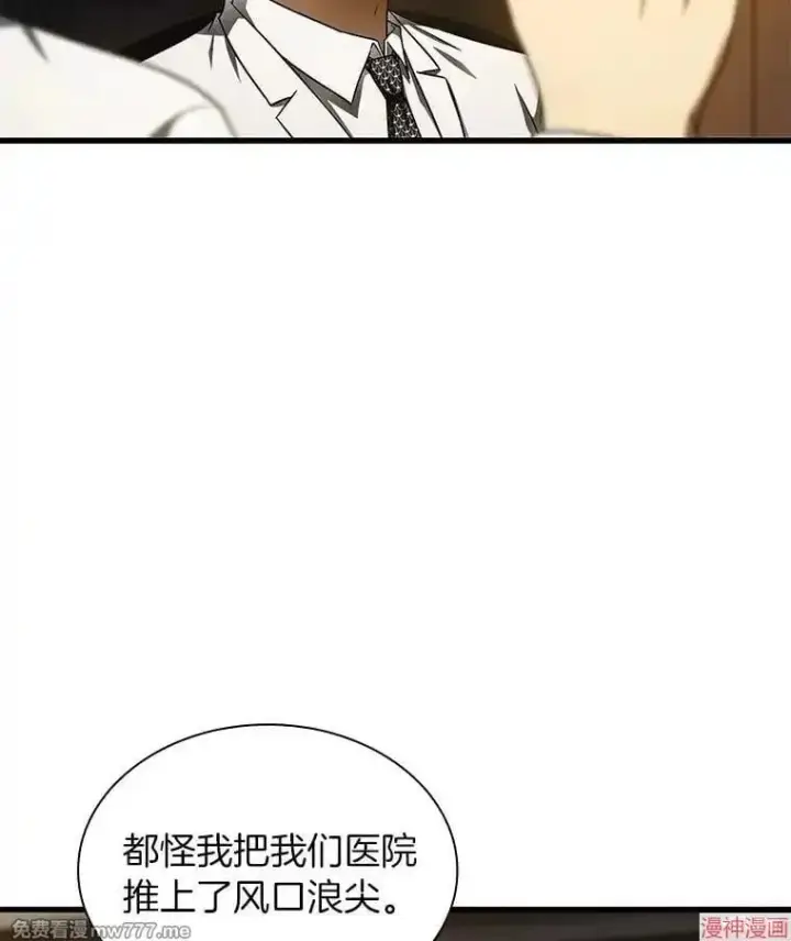 《AI神医的诞生》第81话图16