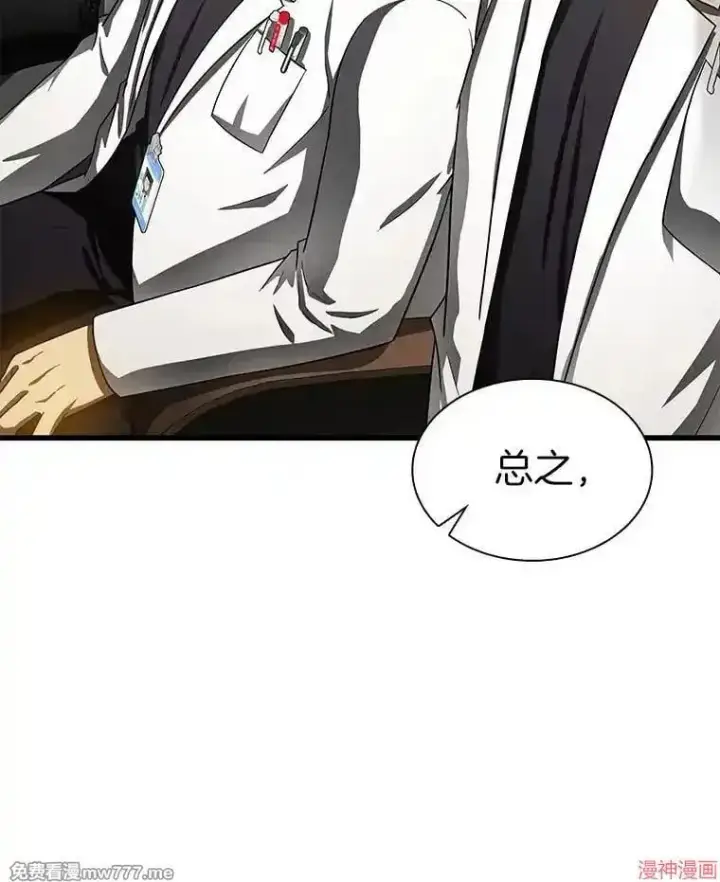 《AI神医的诞生》第81话图23