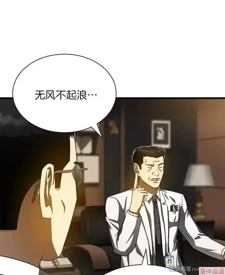 《AI神医的诞生》第81话图24