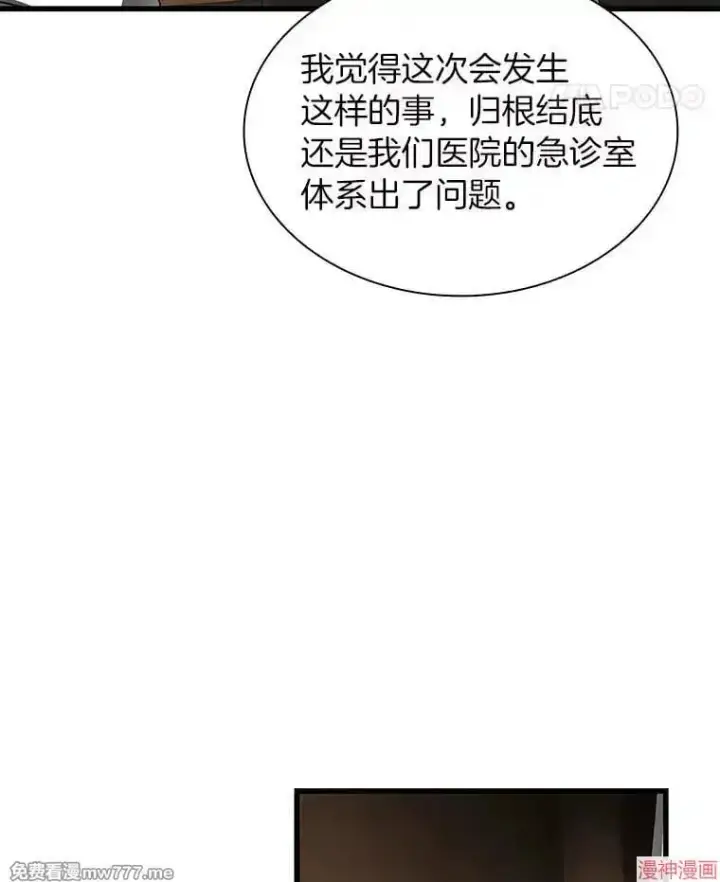《AI神医的诞生》第81话图25