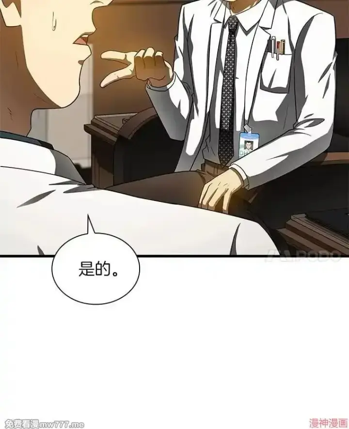 《AI神医的诞生》第81话图28