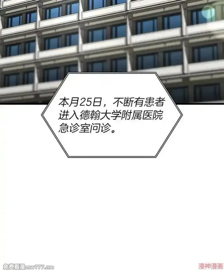 《AI神医的诞生》第81话图3