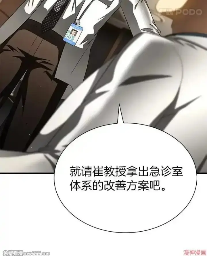 《AI神医的诞生》第81话图32
