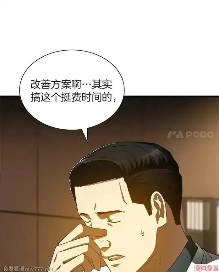 《AI神医的诞生》第81话图35