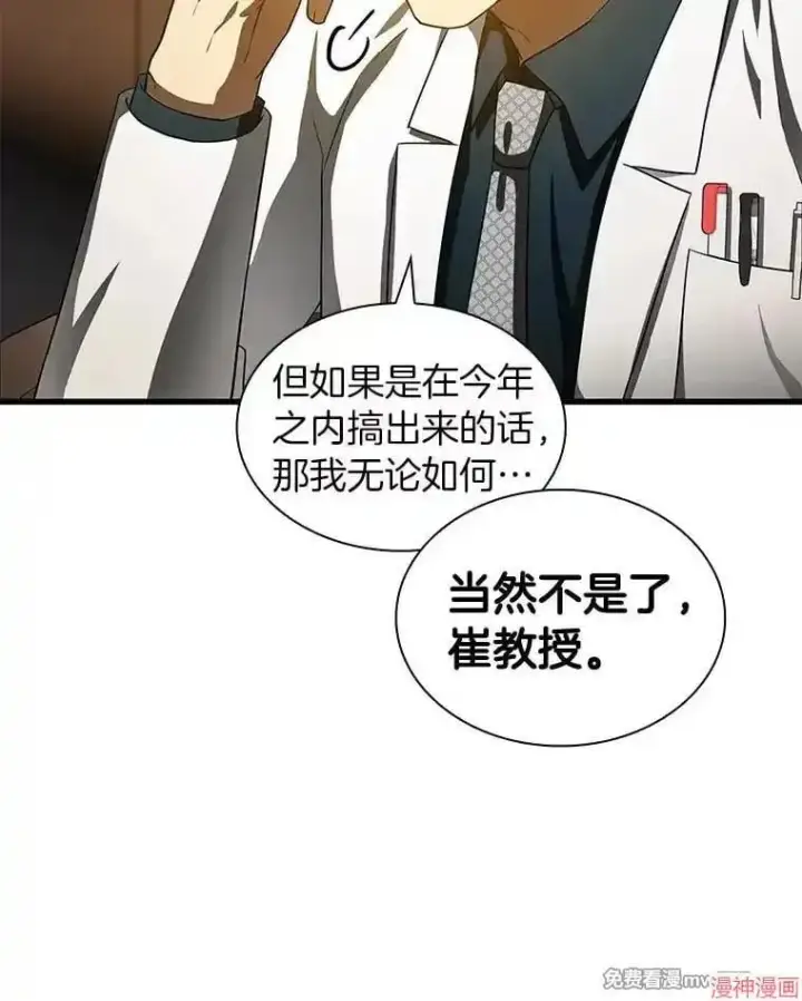 《AI神医的诞生》第81话图36