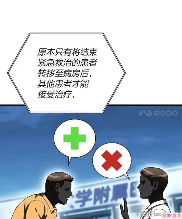 《AI神医的诞生》第81话图4