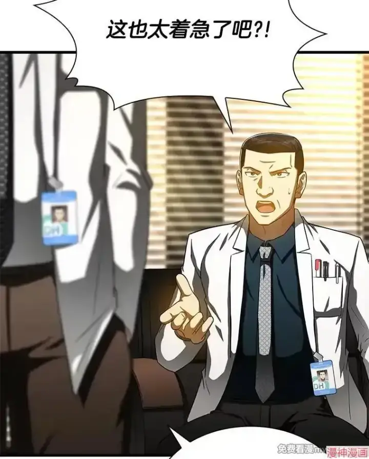 《AI神医的诞生》第81话图40