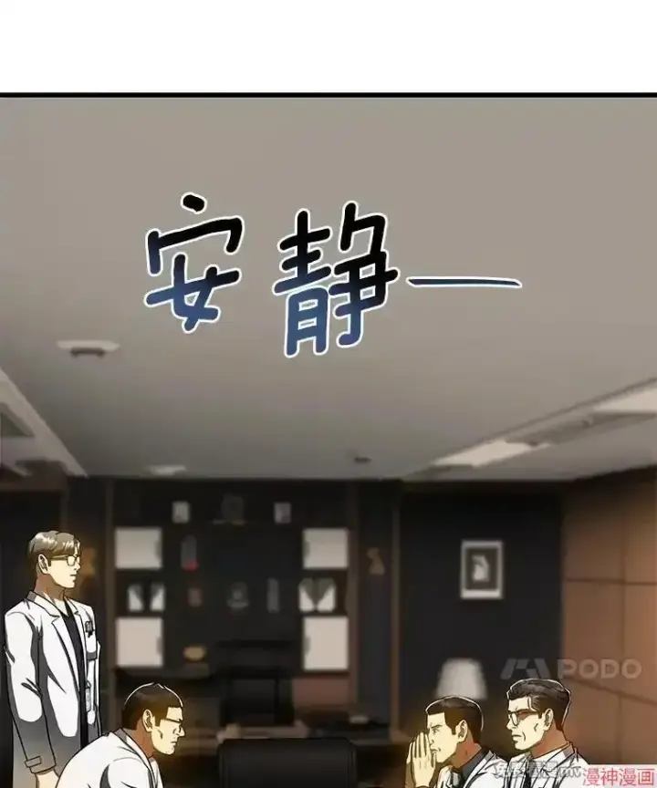 《AI神医的诞生》第81话图45