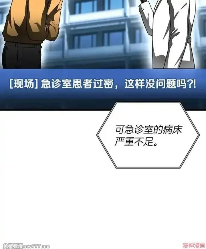 《AI神医的诞生》第81话图5