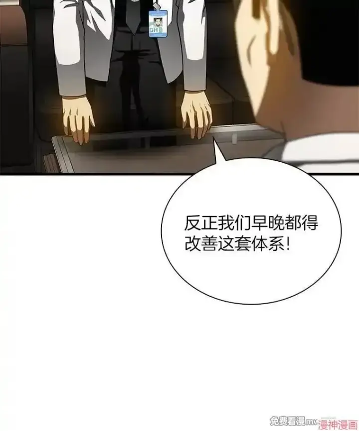 《AI神医的诞生》第81话图51