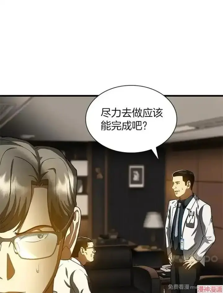 《AI神医的诞生》第81话图52