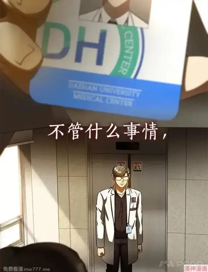 《AI神医的诞生》第81话图71