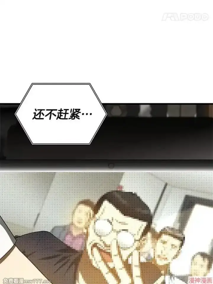 《AI神医的诞生》第81话图8