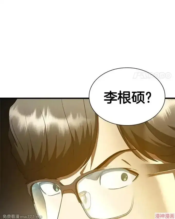 《AI神医的诞生》第81话图81