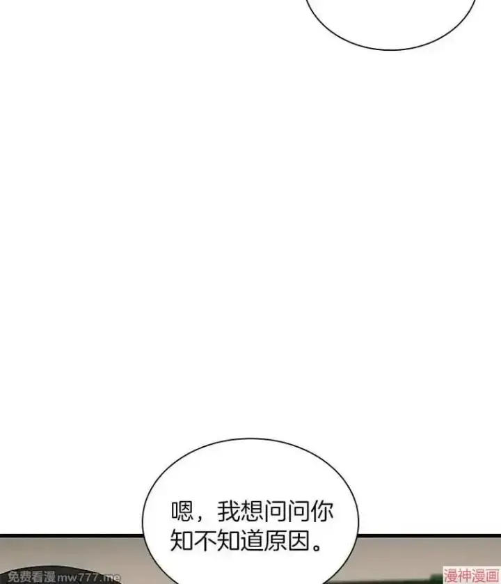 《AI神医的诞生》第81话图90