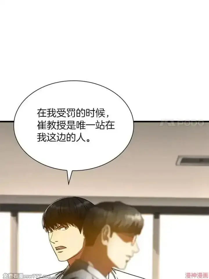 《AI神医的诞生》第81话图95