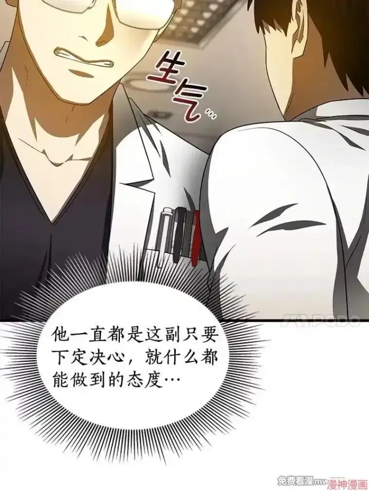 《AI神医的诞生》第81话图98