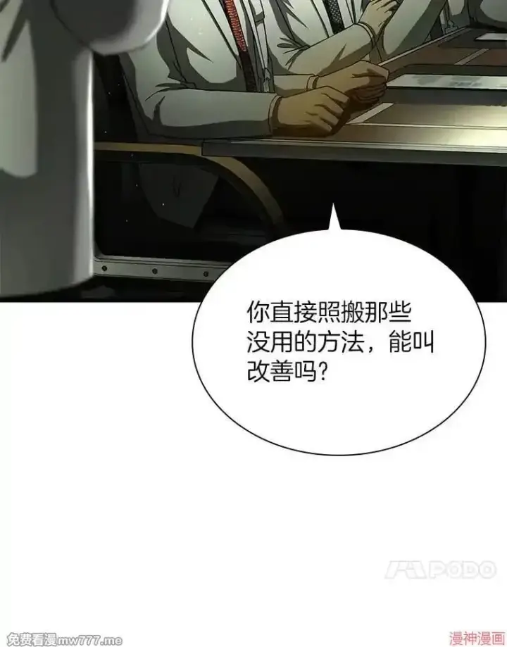 《AI神医的诞生》第83话图10