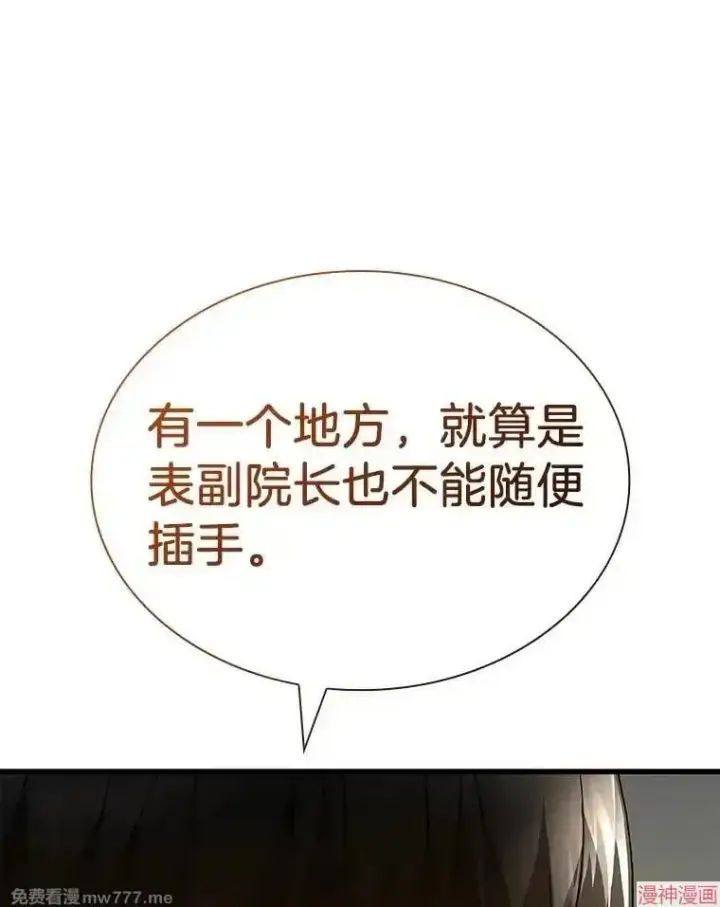 《AI神医的诞生》第83话图101