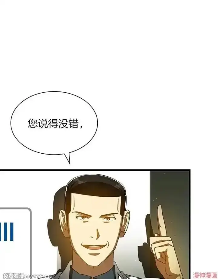 《AI神医的诞生》第83话图11