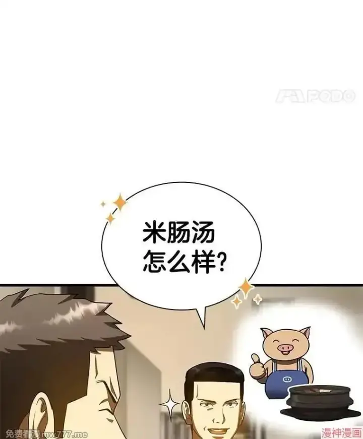 《AI神医的诞生》第83话图118