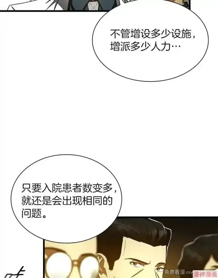 《AI神医的诞生》第83话图12