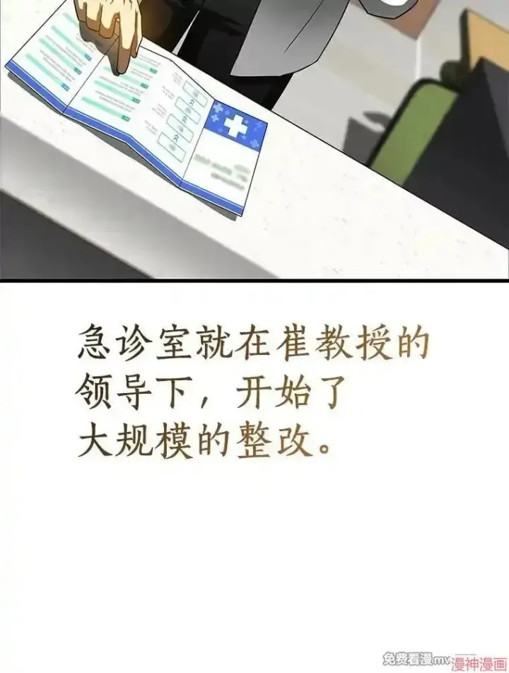 《AI神医的诞生》第83话图133