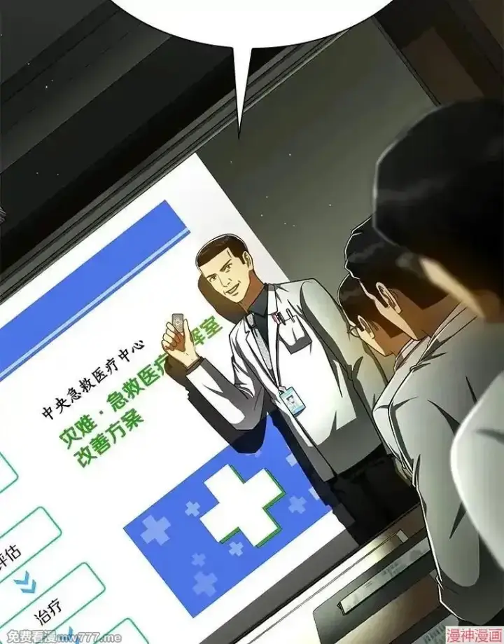 《AI神医的诞生》第83话图16